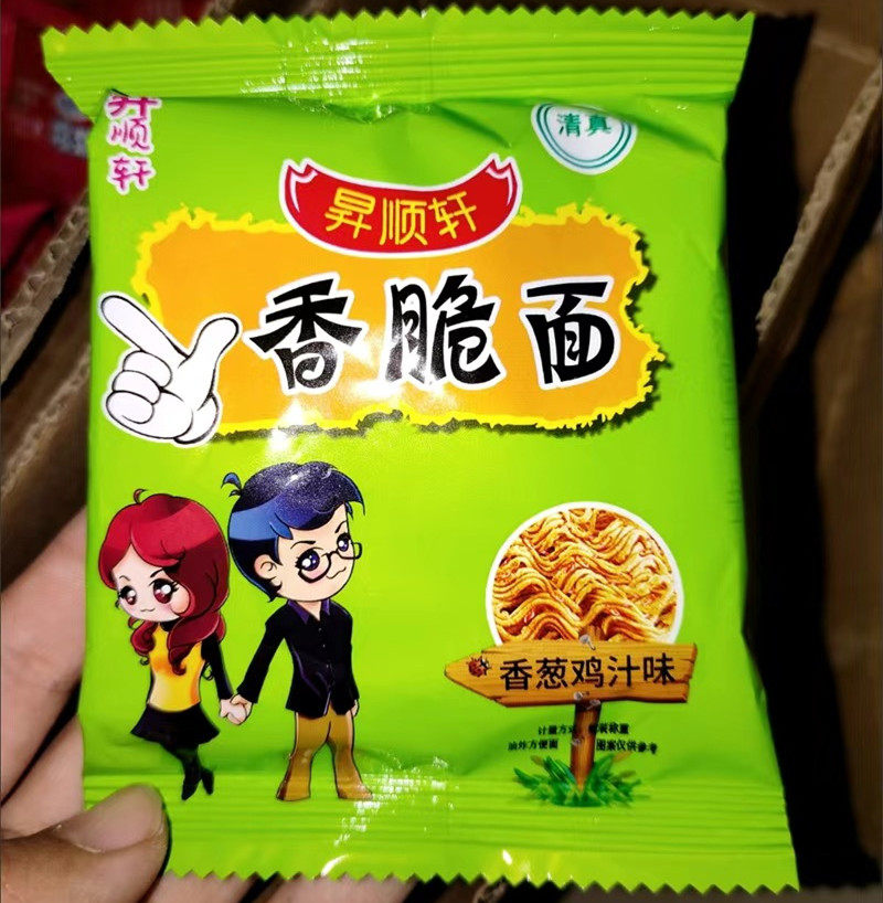 昇顺轩香脆面掌心脆干脆面