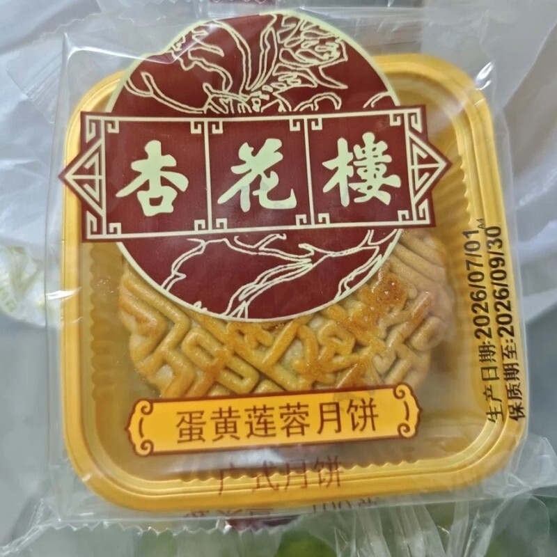 杏花楼玫瑰豆沙五仁咸蛋黄肉松奶油椰蓉月饼休闲零食下午茶月饼
