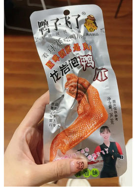 鸭子飞了龙岩泡鸭爪酸爽特辣卤味即食鸭掌清香味鸭肉零食一箱爆辣