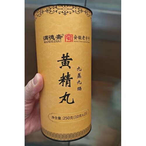 满德斋黄精丸九蒸九晒辟谷丹九制九华山黄精黑芝麻丸手工即食罐装