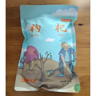 知心爷爷宁夏枸杞子大颗粒枸杞果肉饱满口感美味个大耐泡250g/袋