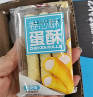 零趣卷心酥蛋卷咸蛋黄鸡蛋卷饼干休闲零食品多口味小吃整箱小包装