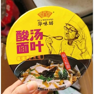 华味坊酸汤面叶桶装紫菜虾米金汤肥牛营养菌汤面片早餐夜宵泡面皮