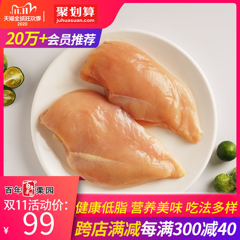 首农百年栗园 散养单冻鸡胸3KG 分割鸡胸 鸡大胸肉 健身教练推荐