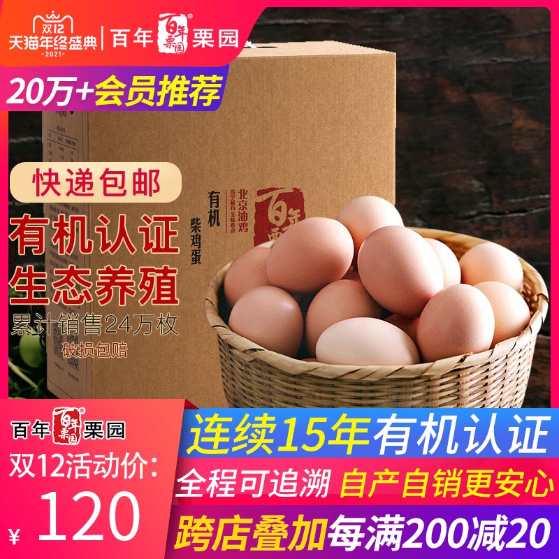 The first agricultural Chestnut century AA +Organic Chicken in Soya Sauce fresh ChaiJiDan 40 Gold Backyard free range eggs Fresh eggsin the Aquatic meat/Fresh fruits and vegetables/Cooked , Egg/Egg Products , Fresh eggs , Eggs  category - from Buy2taobao.com to provide professional Taobao agent buy service