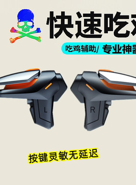 吃鸡神器适用OPPO手机游戏按键