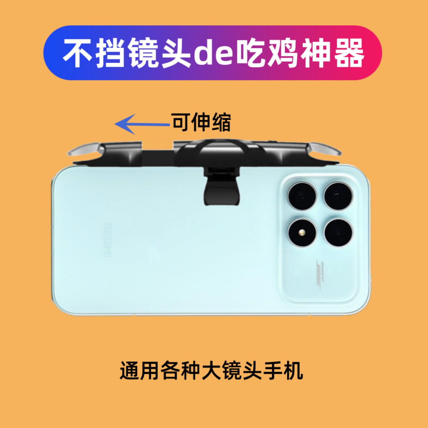 不挡镜头吃鸡神器适用红米k90手机小米k90promax外设肩键游戏手柄
