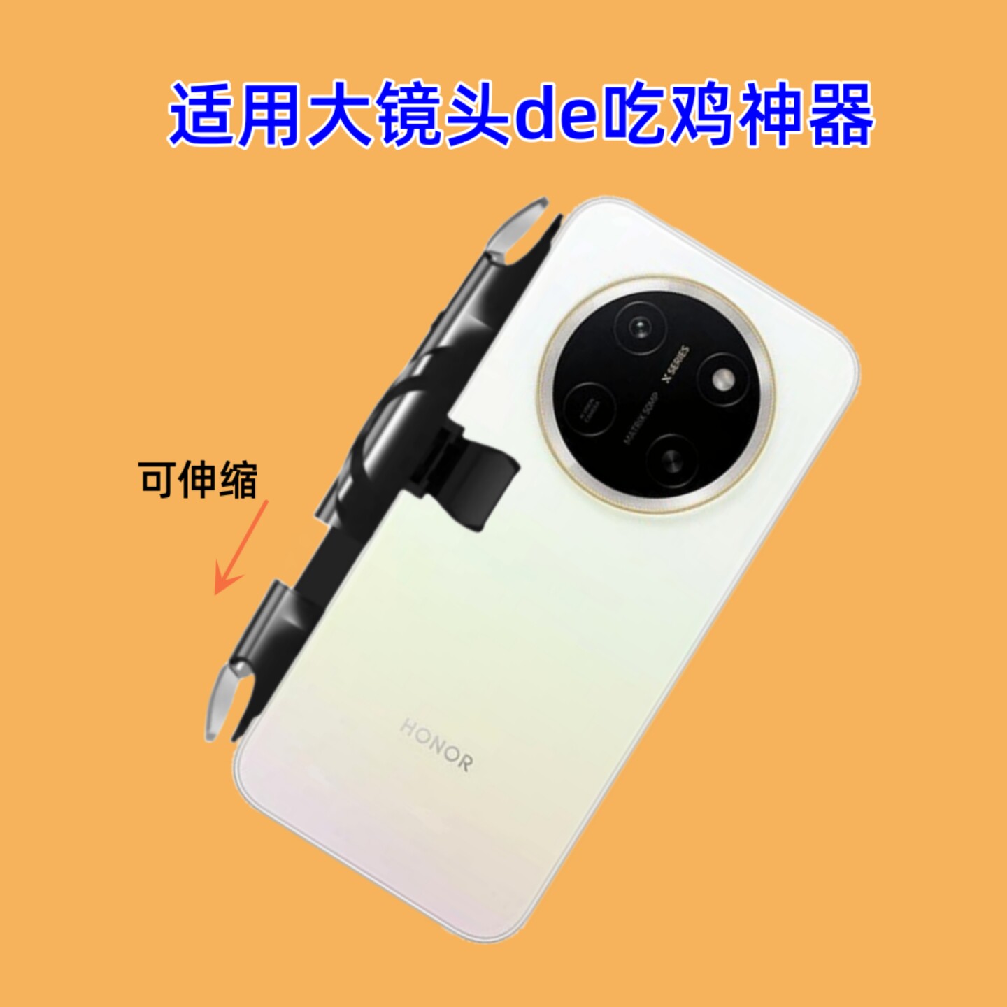 吃鸡神器适用华为荣耀80 pro max手机三角洲按键游戏手柄不挡镜头