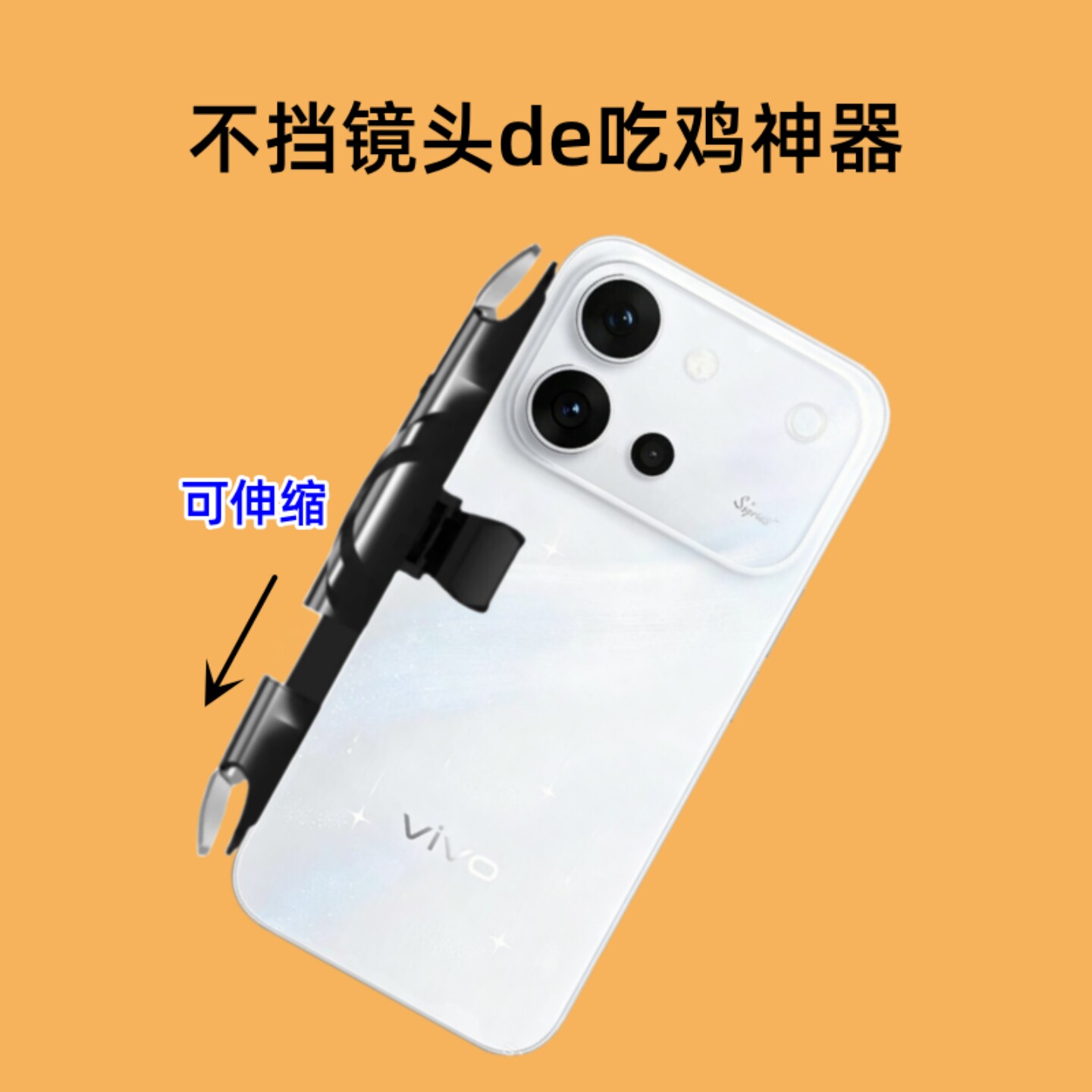 吃鸡神器三角洲和平游戏按键适用于VIVO X300S手机S6精英辅助手柄