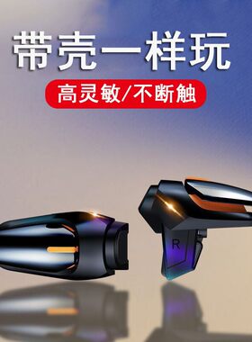 手机游戏按键吃鸡神器