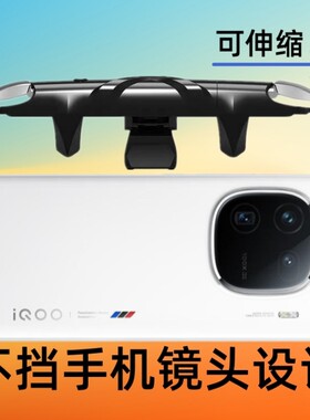 iqoo手机吃鸡神器避开镜头可带壳