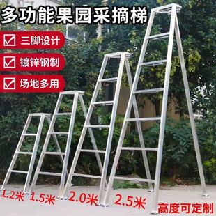 果园采摘梯专用三角梯修剪折叠人字梯园林修剪梯三脚梯子加厚梯子