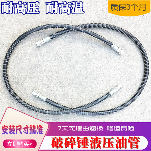 挖掘机配件 破碎锤液压管路 炮锤胶管 液压油管 45锤53锤油管