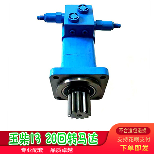 玉柴YC13-8/20-8德力驭工悍牛南特嘉禾回转马达总成 摆线回转马达