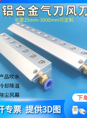 铝合金气刀风刀压缩空气吹水除尘风幕不锈钢风刀气刀喷嘴超级气刀