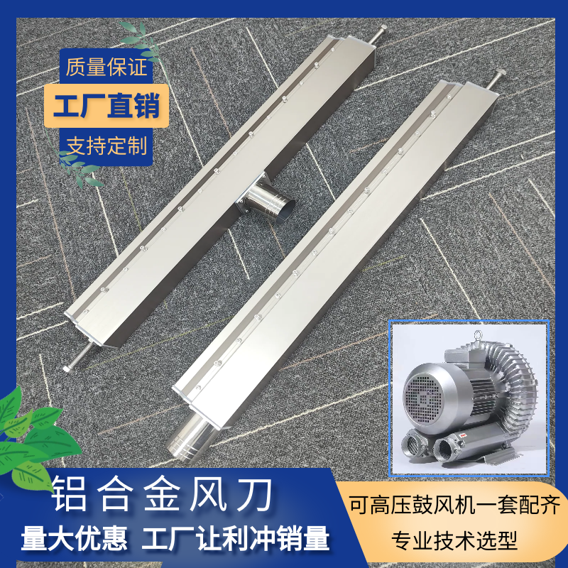 鋁合金風刀氣刀支持定制工廠直銷