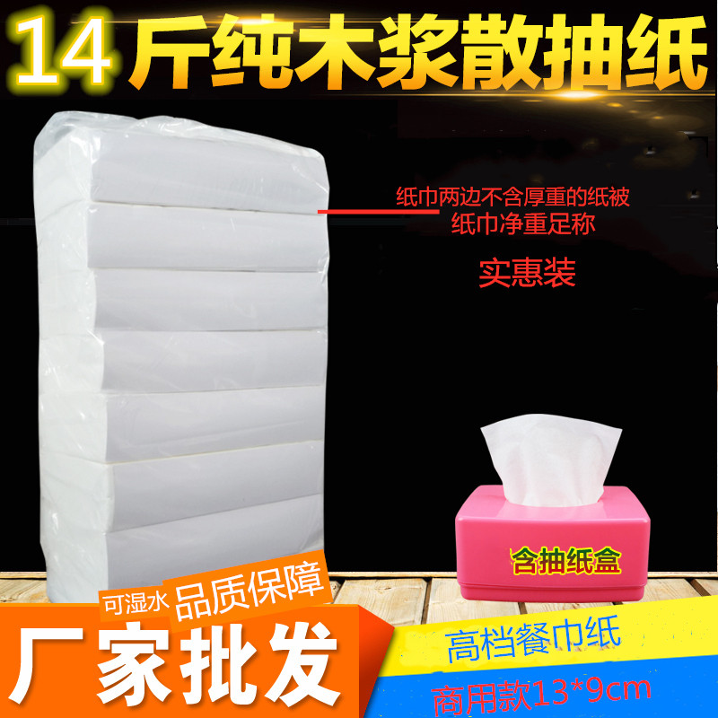 散装面纸面巾纸餐巾纸