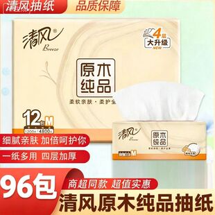 清风抽纸4层100抽/包原木纯品M码特惠加厚面巾纸餐巾纸商超同款