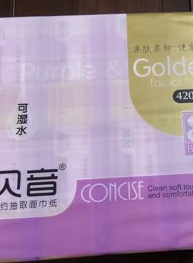 贝音紫色可湿水1提8包装中规格面巾纸家用商用实惠原生木桨抽纸