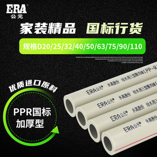 包邮 ERA公元 给水管四分六分水管 水管2532冷热工程家装 PPR管新款