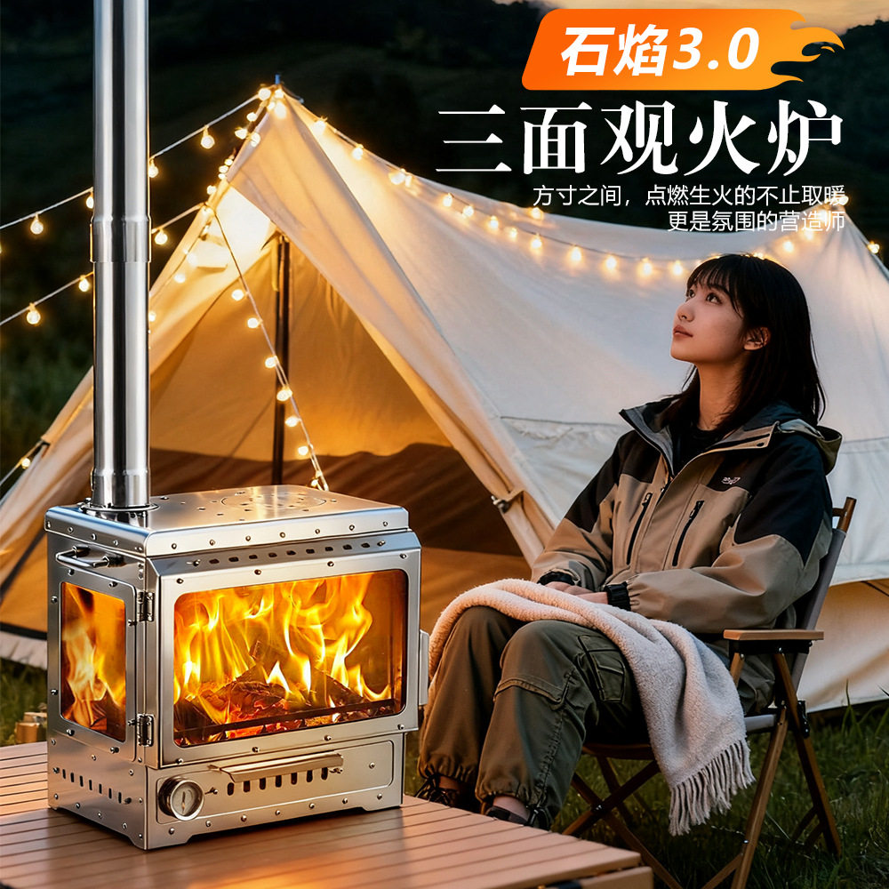 露营帐篷壁炉柴火取暖煮茶