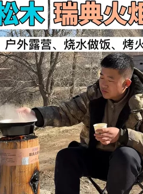 瑞典火炬火箭炉烧烤露营篝火木柴户外营地活动烧烤燃木火柴火箭炉