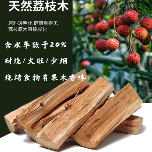 露营篝火荔枝木劈柴耐烧