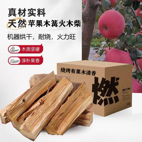 苹果木烧烤木柴烤鸭户外烧烤燃料