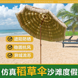 稻草伞沙滩露营遮阳伞海滩伞户外民宿庭院茅草伞UPF50防晒太阳伞