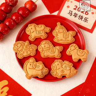 2026马年祝福饼干模具发财福气吉祥马印模可爱小马切模馒头烘培