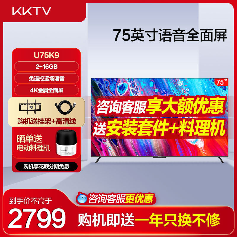 konka康佳KKTV U75K9 75英寸液晶电视机家用官方旗舰店官正品6585使用感如何?