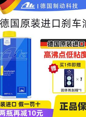 ATE德国原装进口刹车油SL.6 TYP200DOT5.1全合成汽车制动液摩托车
