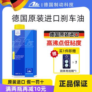 ATE德国原装进口刹车油SL.6 TYP200DOT5.1全合成汽车制动液摩托车