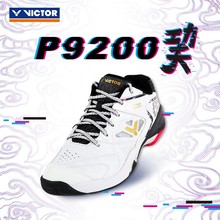 威克多VICTOR胜利P9200专业羽毛球鞋男女运动防滑减震透气功夫
