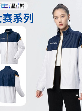 YONEX尤尼克斯70106EX羽毛球服运动外套长袖男女款大赛服速干透气