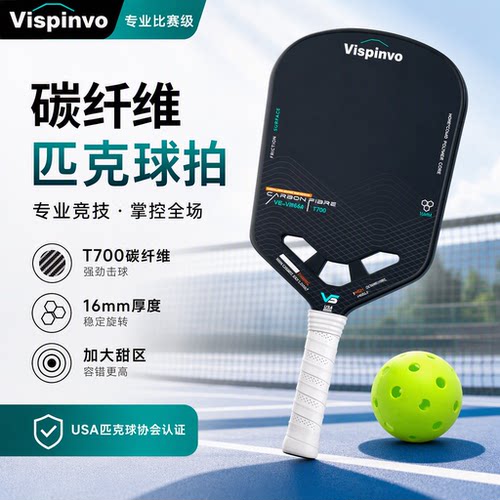 VISPINVO维斯匹沃匹克球拍