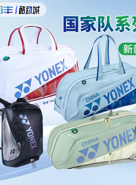 YONEX尤尼克斯BA02631EX羽毛球包单肩02611大容量02631国羽大赛款
