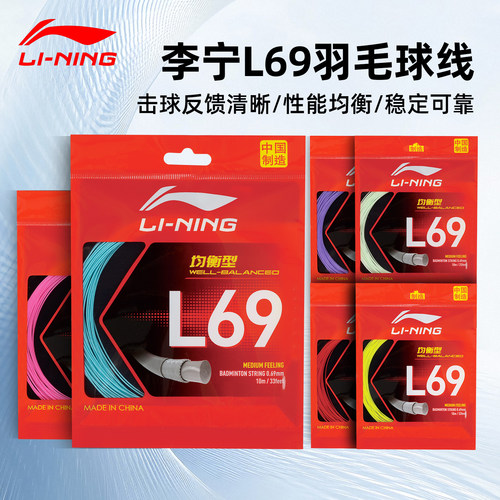 李宁羽毛球拍线耐打高弹均衡