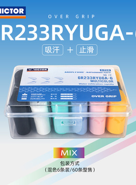 威克多VICTOR胜利GR233-6羽毛球拍龙牙手胶防滑吸汗混色六条装