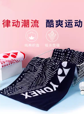 YONEX尤尼克斯AC1224CR运动毛巾吸汗羽毛球加厚篮球跑步健身擦汗