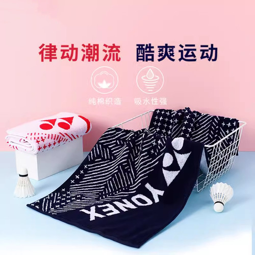 YONEX运动毛巾加厚吸汗
