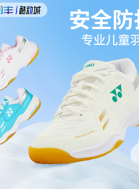 YONEX尤尼克斯220JR儿童专业羽毛球鞋青少年shb超轻男女透气防滑