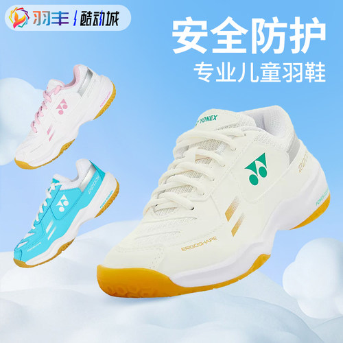 轻便透气儿童球鞋YONEX尤尼克斯