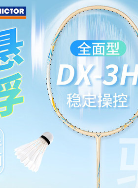 VICTOR耐高磅超轻羽毛球拍