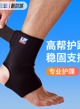 专柜正品LP764L/R运动可调式透气护踝羽毛球篮球专业固定脚踝护具