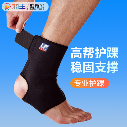 专柜正品lp764lr羽毛球护踝