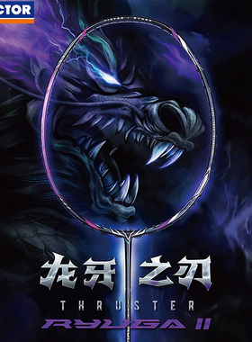 威克多VICTOR胜利TK-RYUGA II专业羽毛球拍李梓嘉进攻型龙牙二代