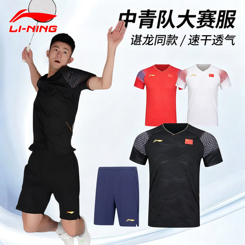 李宁羽毛球服速干透气大赛服