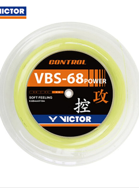 正品威克多VICTOR胜利VBS-68PRL羽毛球线控制进攻球拍线大盘线
