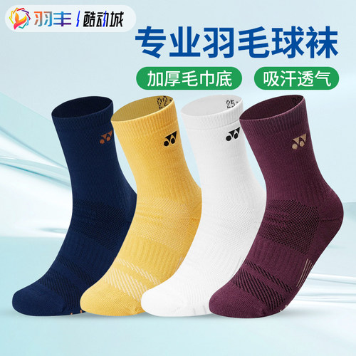 尤尼克斯羽毛球袜柔软透气吸汗